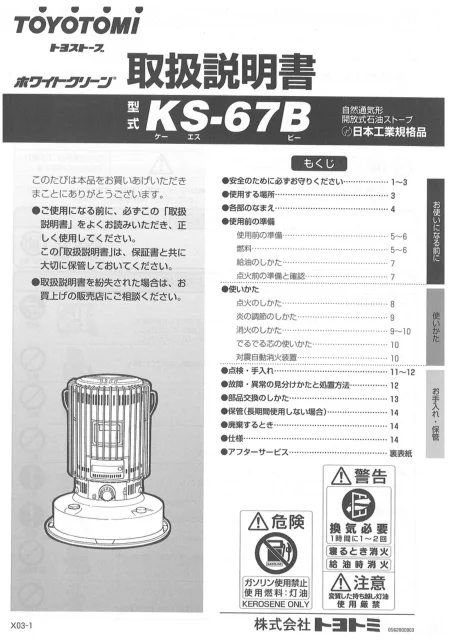 toyotomiトヨトミ KS-67B